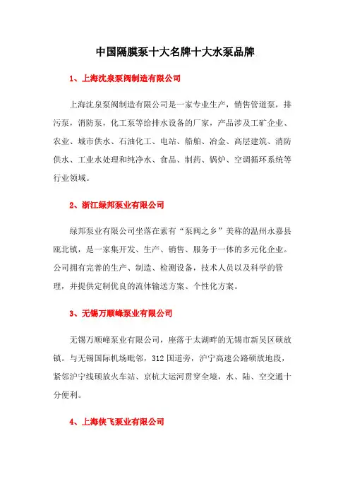 中国隔膜泵十大名牌十大水泵品牌