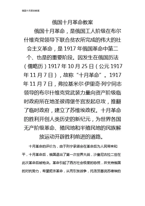 俄国十月革命教案
