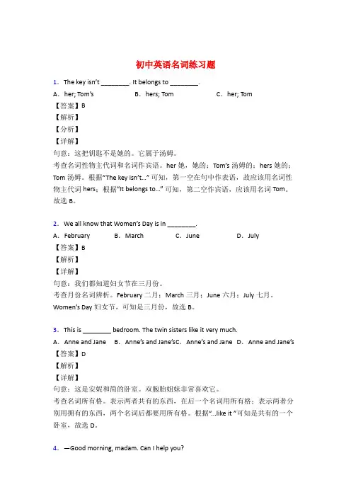 初中英语名词试题经典及解析