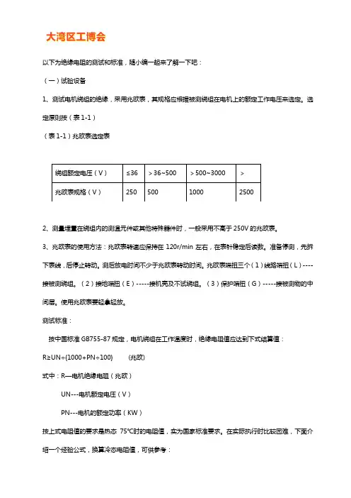 绝缘电阻测试国家标准