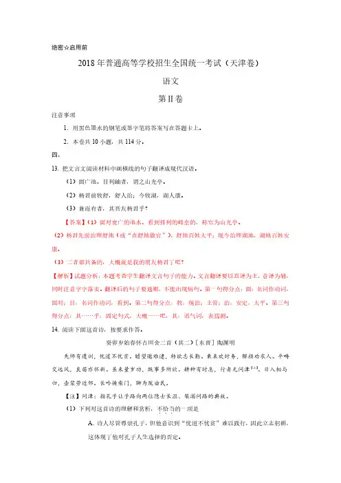 2018年高考语文真题及答案解析(天津Ⅱ卷