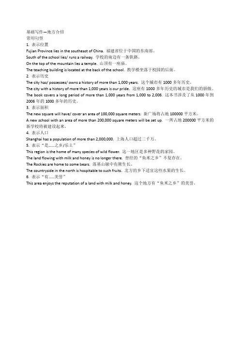 基础写作--地方介绍