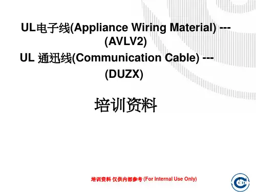 UL758,444培训资料