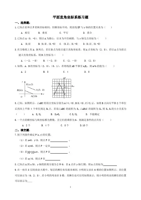 精品 七年级数学下册 平面直角坐标系练习题