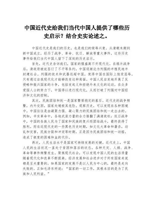 中国近代史给我们当代中国人提供了哪些历史启示？结合史实论述之。