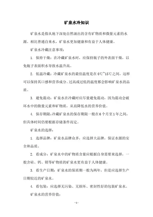 矿泉水冷知识