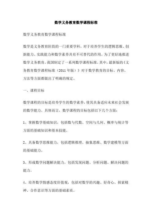 数学义务教育数学课程标准
