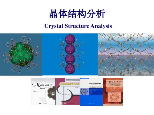 XRD晶体结构分析