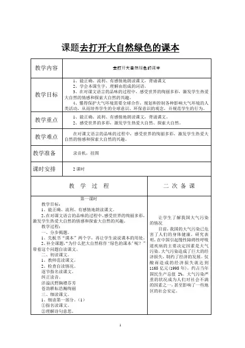 五年级语文环境教育教案
