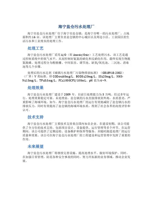 海宁盐仓污水处理厂