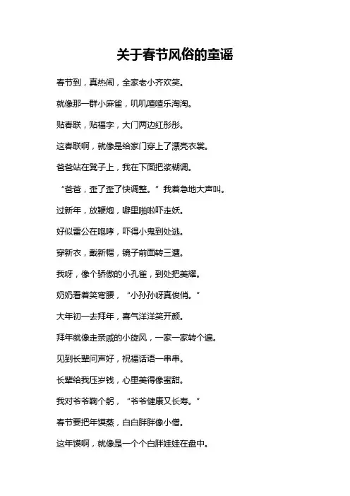 关于春节风俗的童谣