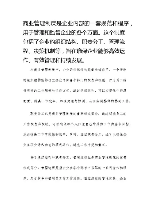 商业管理制度
