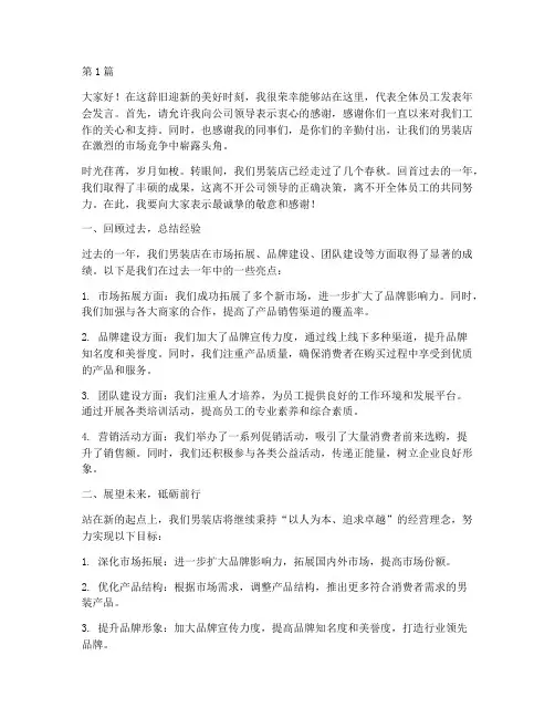 男装店年会发言稿员工(3篇)