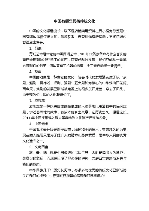 中国有哪些民俗传统文化