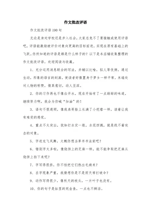 作文批改评语