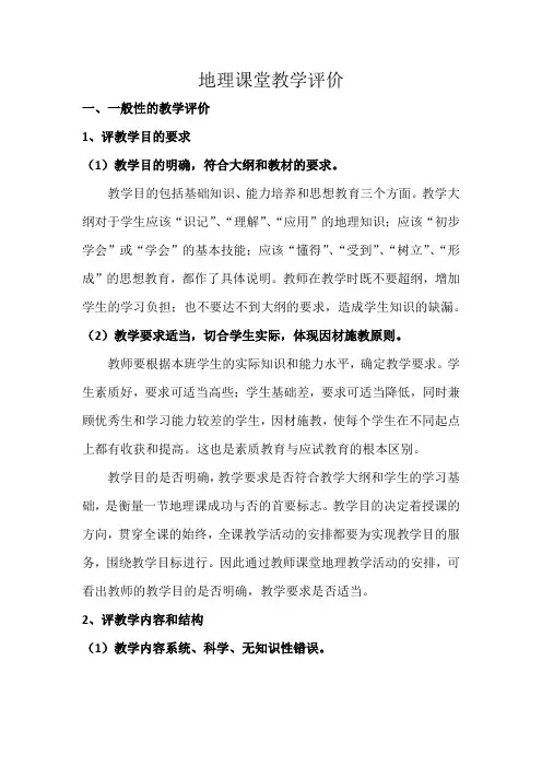 新课改下地理课堂教学评价