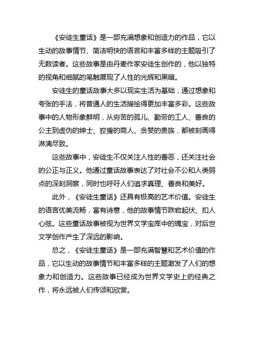 《安徒生童话》的资料