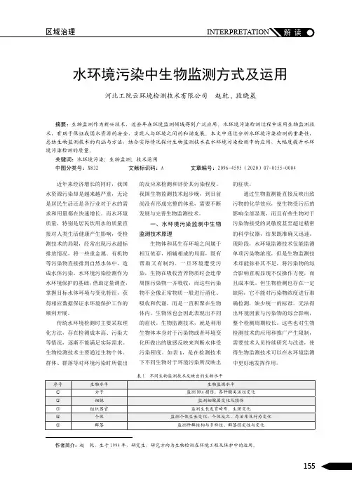 水环境污染中生物监测方式及运用