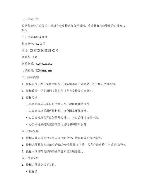 办公桌椅招标文件