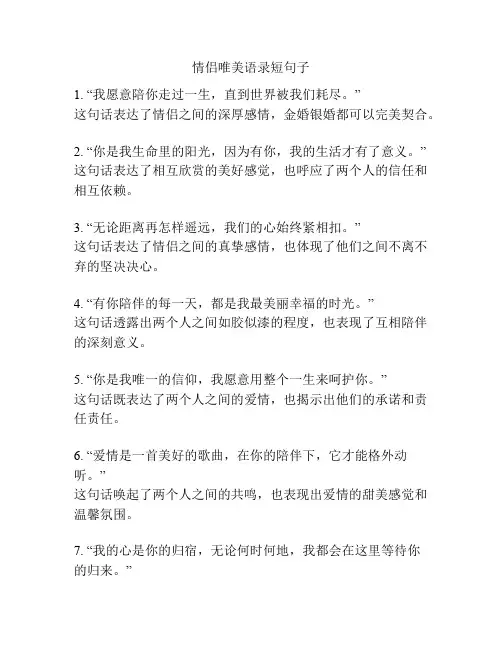 情侣唯美语录短句子