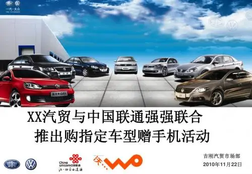 汽车 联合中国联通推出购指定车型赠手机活动