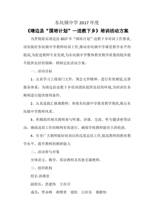 《靖边县“国培计划”-送教下乡》培训活动方案