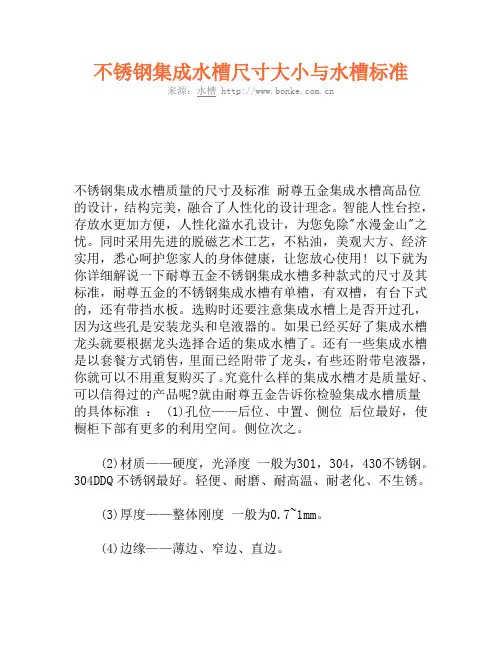 不锈钢集成水槽尺寸大小与水槽标准