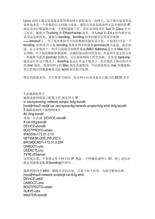 Linux双网卡绑定实现就是使用两块网卡虚拟成为一块网卡