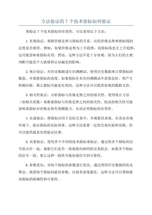 方法验证的7个技术指标如何验证