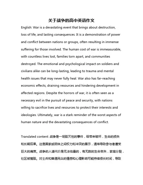 关于战争的高中英语作文