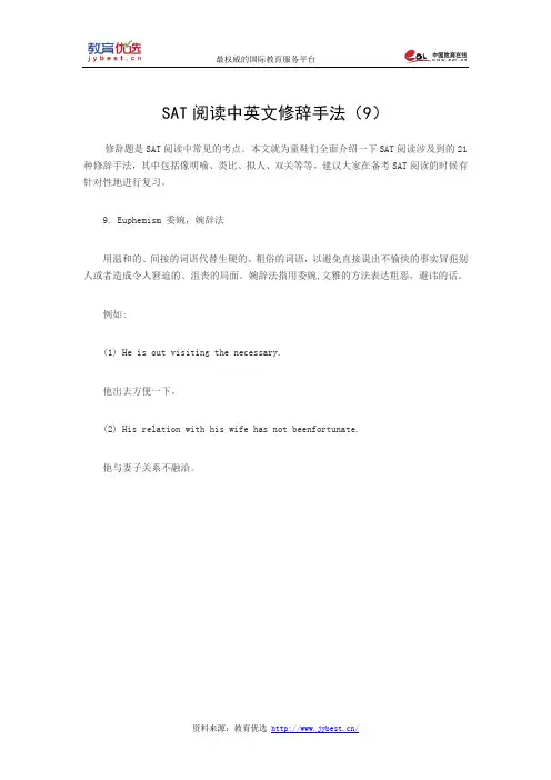 SAT阅读中英文修辞手法(9)
