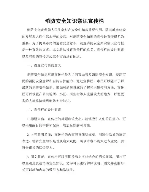 消防安全知识常识宣传栏
