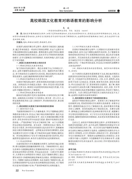 高校韩国文化教育对韩语教育的影响分析