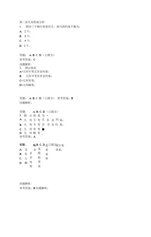 华工结构力学随堂练习
