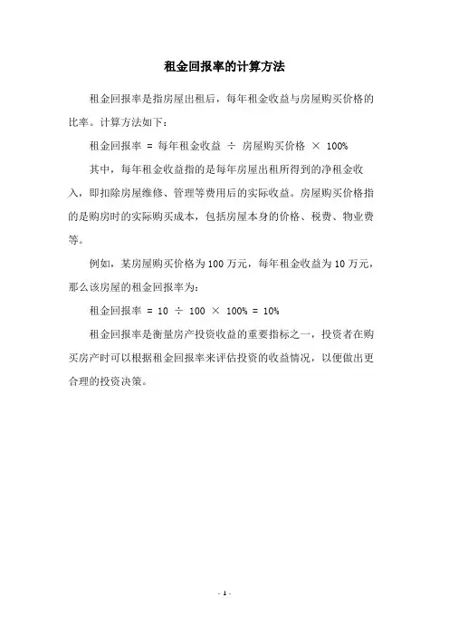 租金回报率的计算方法