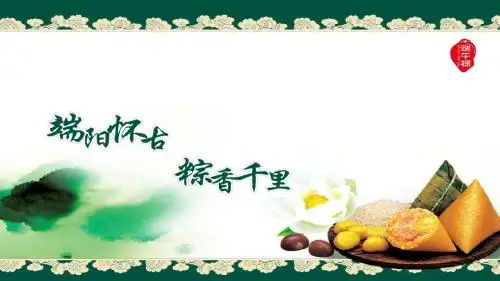 端午节早会流程幻灯片模板