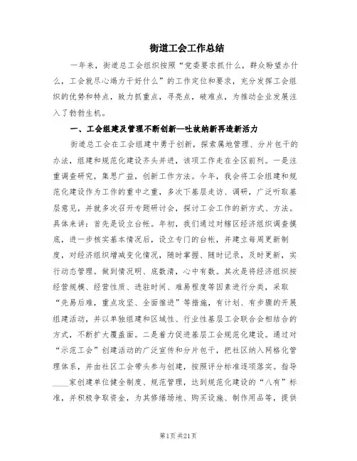 街道工会工作总结(4篇)