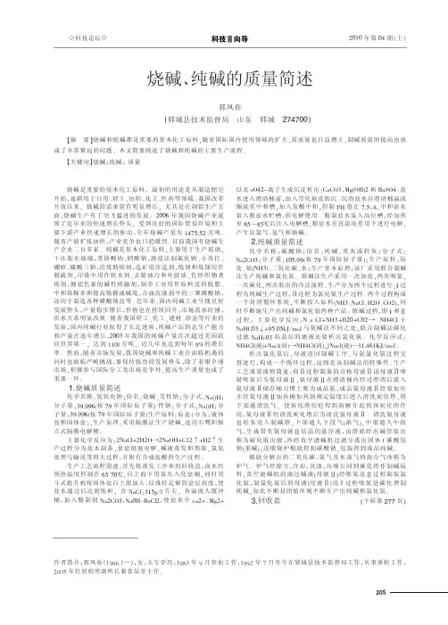 烧碱_纯碱的质量简述
