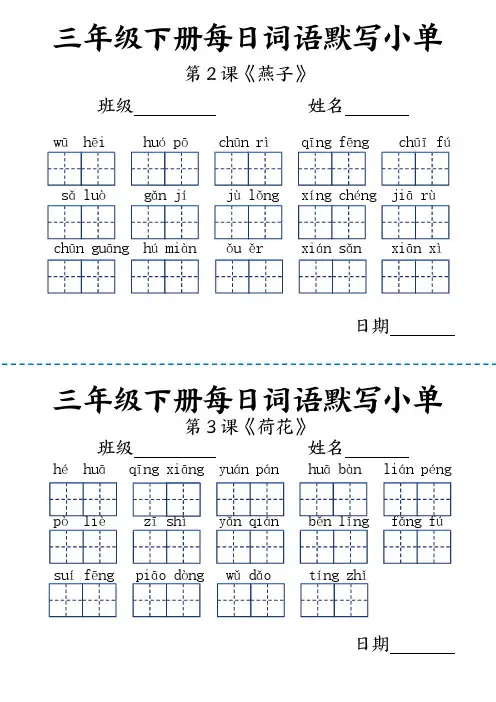 三年级下册语文每日词语默写小单