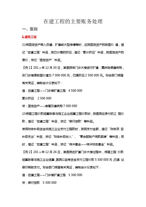在建工程的主要账务处理