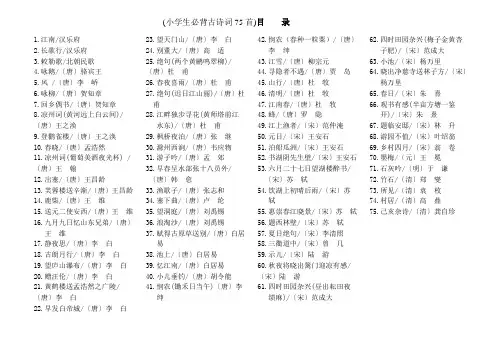 必背古诗词75首(可打印)
