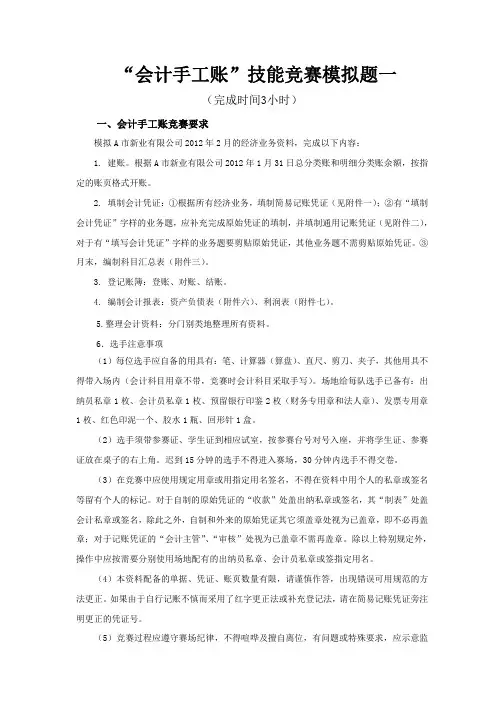 会计手工账试题一