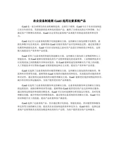 农业设备制造商CLAAS选用达索系统产品