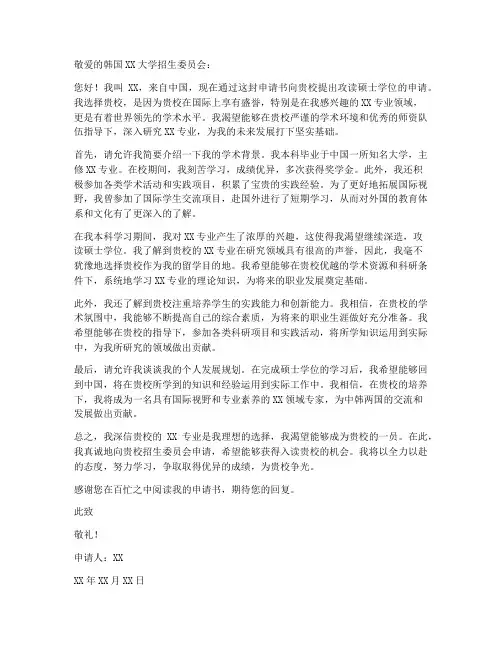 韩国留学入学申请书范文模板