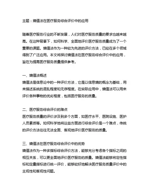 熵值法 医疗服务 综合评价方法