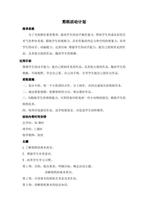 剪纸活动计划1