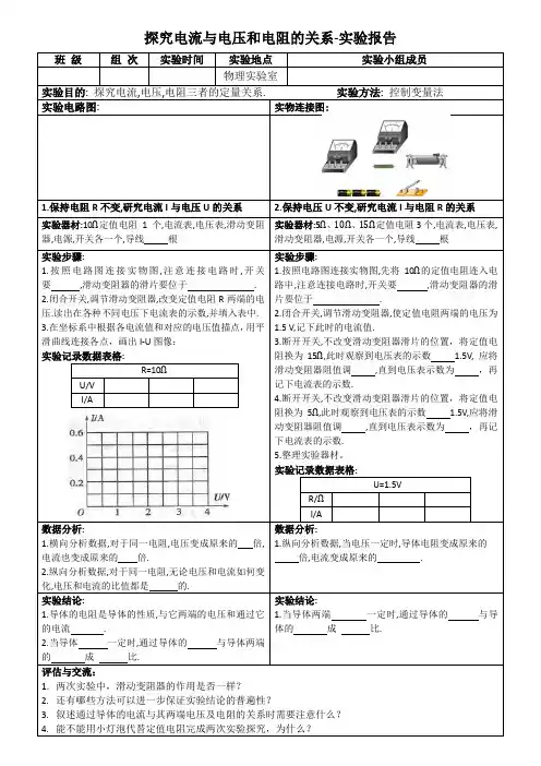 九年级物理探究电流与电压和电阻的关系实验报告