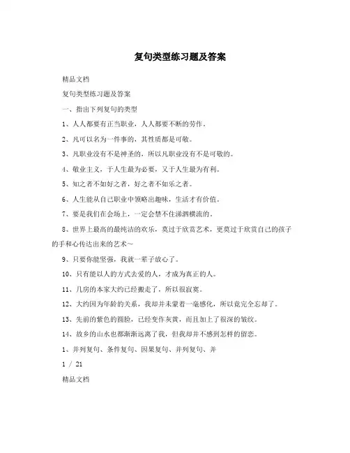 复句类型练习题及答案