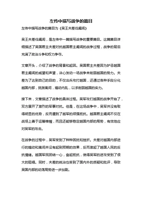 左传中描写战争的篇目