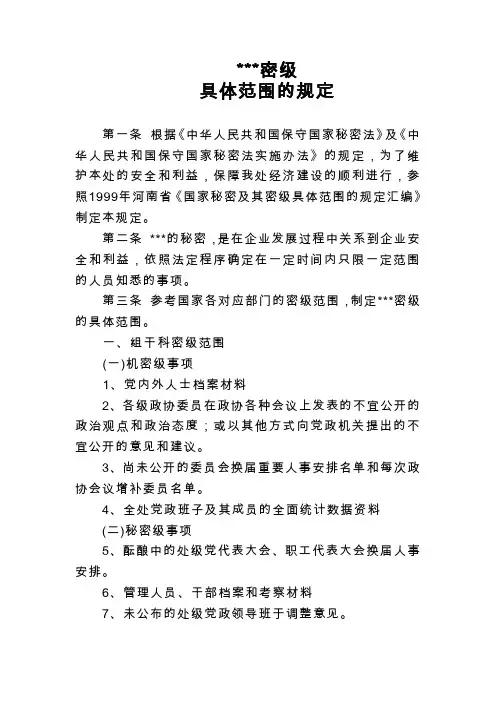 密级具体范围1